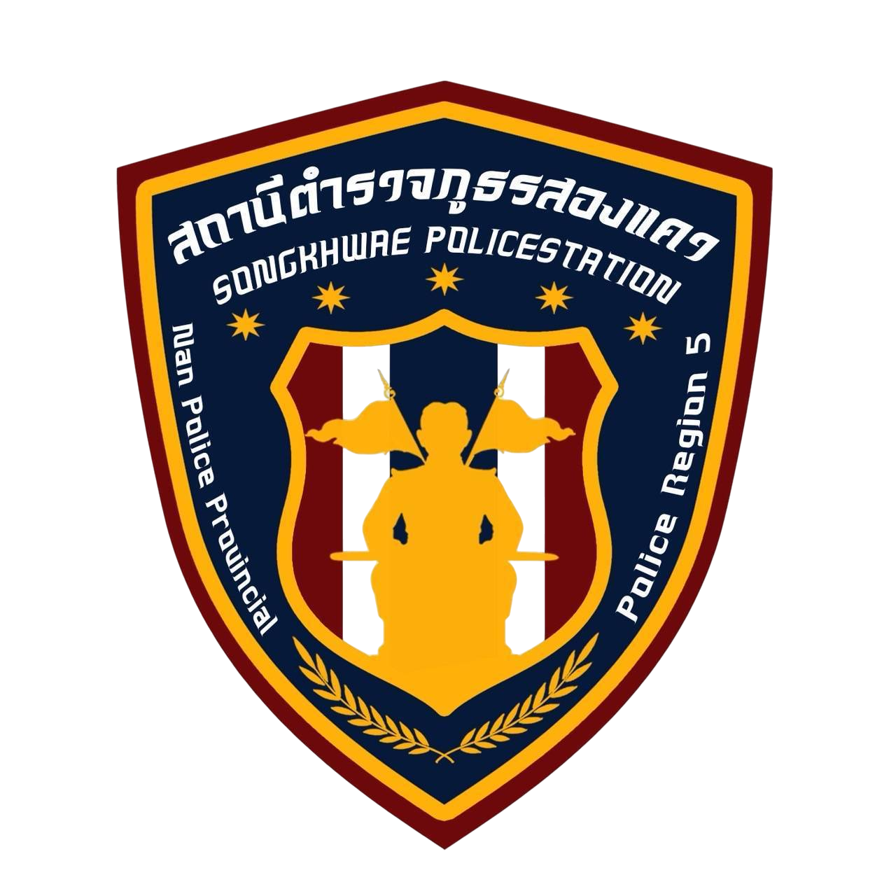 สถานีตำรวจภูธรสองแคว จังหวัดน่าน logo